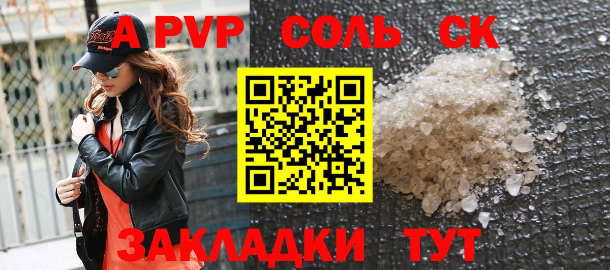 A PVP крисы CK Коломна