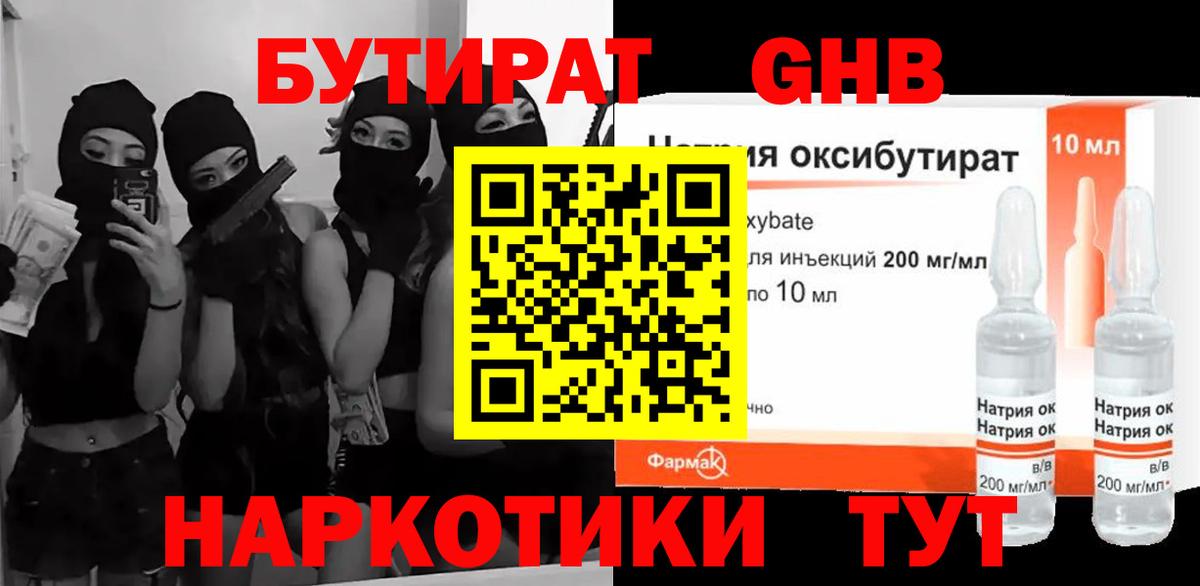 Коломна  БУТИРАТ бутандиол  Вход с VPN 