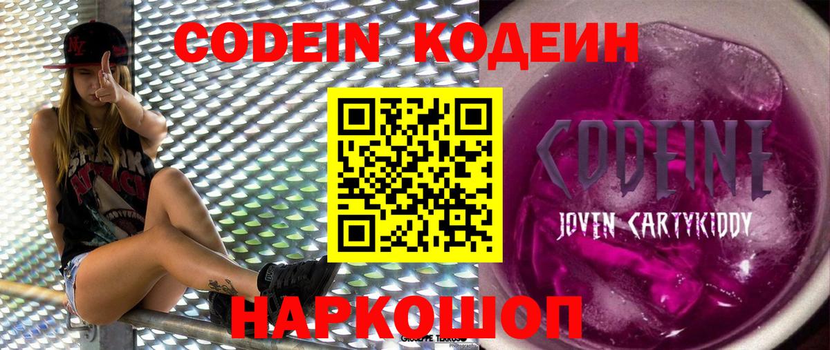 Кодеин напиток Lean (лин)  Вход с VPN  Коломна  Кодеин напиток Lean (лин) 