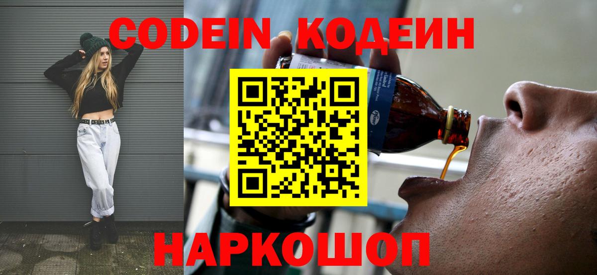 Кодеин напиток Lean (лин) Коломна