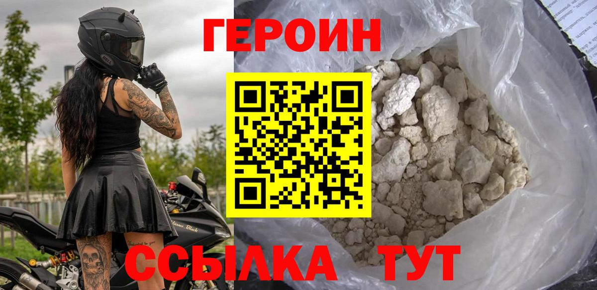 Коломна  Героин герыч  ГЕРОИН  Вход с VPN 